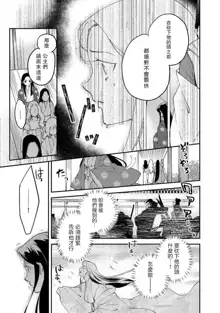 Oeyama suimutan utsukushiki oni no toraware hime | 大江山醉夢逸話 美麗的鬼與被囚禁的公主 Ch. 1-12 end, 中文