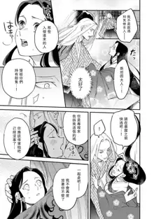 Oeyama suimutan utsukushiki oni no toraware hime | 大江山醉夢逸話 美麗的鬼與被囚禁的公主 Ch. 1-12 end, 中文