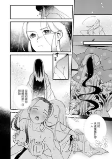 Oeyama suimutan utsukushiki oni no toraware hime | 大江山醉夢逸話 美麗的鬼與被囚禁的公主 Ch. 1-12 end, 中文