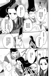 Oeyama suimutan utsukushiki oni no toraware hime | 大江山醉夢逸話 美麗的鬼與被囚禁的公主 Ch. 1-12 end, 中文