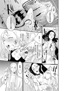 Oeyama suimutan utsukushiki oni no toraware hime | 大江山醉夢逸話 美麗的鬼與被囚禁的公主 Ch. 1-12 end, 中文