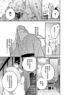 Oeyama suimutan utsukushiki oni no toraware hime | 大江山醉夢逸話 美麗的鬼與被囚禁的公主 Ch. 1-12 end, 中文