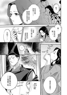 Oeyama suimutan utsukushiki oni no toraware hime | 大江山醉夢逸話 美麗的鬼與被囚禁的公主 Ch. 1-12 end, 中文