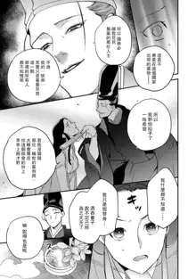 Oeyama suimutan utsukushiki oni no toraware hime | 大江山醉夢逸話 美麗的鬼與被囚禁的公主 Ch. 1-12 end, 中文