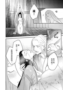 Oeyama suimutan utsukushiki oni no toraware hime | 大江山醉夢逸話 美麗的鬼與被囚禁的公主 Ch. 1-12 end, 中文