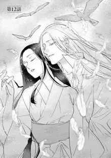 Oeyama suimutan utsukushiki oni no toraware hime | 大江山醉夢逸話 美麗的鬼與被囚禁的公主 Ch. 1-12 end, 中文