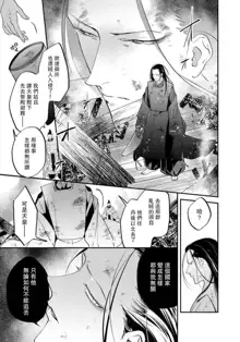 Oeyama suimutan utsukushiki oni no toraware hime | 大江山醉夢逸話 美麗的鬼與被囚禁的公主 Ch. 1-12 end, 中文