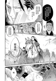 Oeyama suimutan utsukushiki oni no toraware hime | 大江山醉夢逸話 美麗的鬼與被囚禁的公主 Ch. 1-12 end, 中文