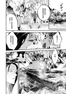 Oeyama suimutan utsukushiki oni no toraware hime | 大江山醉夢逸話 美麗的鬼與被囚禁的公主 Ch. 1-12 end, 中文