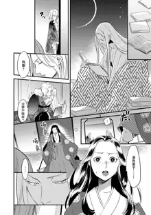 Oeyama suimutan utsukushiki oni no toraware hime | 大江山醉夢逸話 美麗的鬼與被囚禁的公主 Ch. 1-12 end, 中文