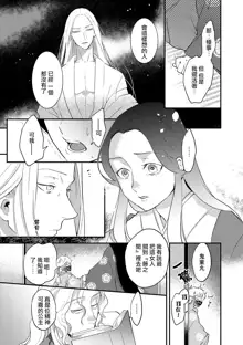 Oeyama suimutan utsukushiki oni no toraware hime | 大江山醉夢逸話 美麗的鬼與被囚禁的公主 Ch. 1-12 end, 中文