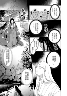 Oeyama suimutan utsukushiki oni no toraware hime | 大江山醉夢逸話 美麗的鬼與被囚禁的公主 Ch. 1-12 end, 中文