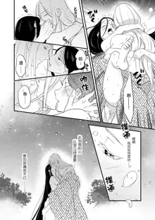 Oeyama suimutan utsukushiki oni no toraware hime | 大江山醉夢逸話 美麗的鬼與被囚禁的公主 Ch. 1-12 end, 中文