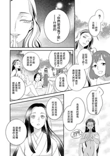 Oeyama suimutan utsukushiki oni no toraware hime | 大江山醉夢逸話 美麗的鬼與被囚禁的公主 Ch. 1-12 end, 中文