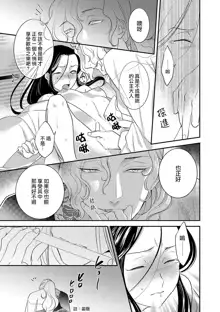 Oeyama suimutan utsukushiki oni no toraware hime | 大江山醉夢逸話 美麗的鬼與被囚禁的公主 Ch. 1-12 end, 中文