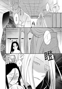 Oeyama suimutan utsukushiki oni no toraware hime | 大江山醉夢逸話 美麗的鬼與被囚禁的公主 Ch. 1-12 end, 中文