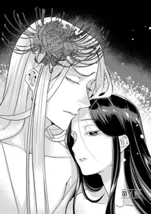 Oeyama suimutan utsukushiki oni no toraware hime | 大江山醉夢逸話 美麗的鬼與被囚禁的公主 Ch. 1-12 end, 中文