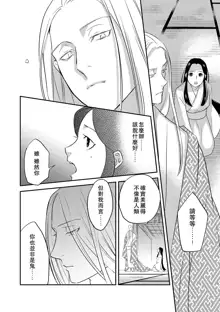 Oeyama suimutan utsukushiki oni no toraware hime | 大江山醉夢逸話 美麗的鬼與被囚禁的公主 Ch. 1-12 end, 中文