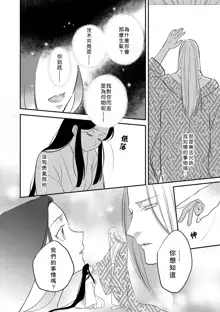 Oeyama suimutan utsukushiki oni no toraware hime | 大江山醉夢逸話 美麗的鬼與被囚禁的公主 Ch. 1-12 end, 中文