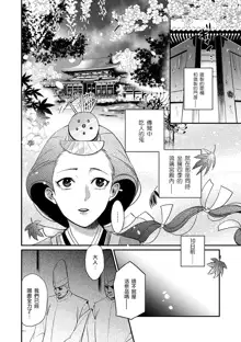 Oeyama suimutan utsukushiki oni no toraware hime | 大江山醉夢逸話 美麗的鬼與被囚禁的公主 Ch. 1-12 end, 中文