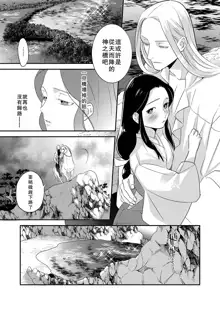 Oeyama suimutan utsukushiki oni no toraware hime | 大江山醉夢逸話 美麗的鬼與被囚禁的公主 Ch. 1-12 end, 中文