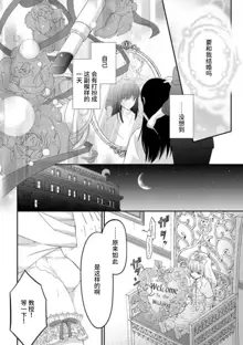 watashi no aigan'ningyō (dōru) ni nari nasai ~ interi hentai kyōju to ika sa re keiyaku kekkon ~ | 成为我的玩偶吧~与知识分子变态教授契约结婚~1-3, 中文