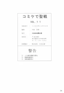 コミケで聖戦 Vol.11, 日本語