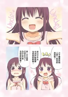 Chii-chan Kaihatsu Nikki (decensored), 中文