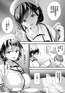 Nurse wa Tonari no Bed de..., 中文