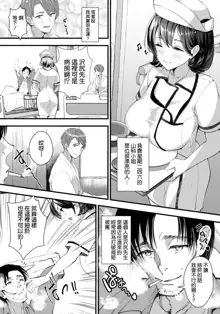 Nurse wa Tonari no Bed de..., 中文