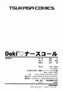 Doki2ナースコール, 日本語