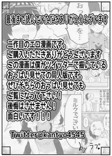 可愛いショタにはまんこをつけよ!2～おっぱい見せて外伝～花嫁修業編, 日本語