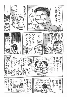 小あくま天使桃色系 第1巻, 日本語