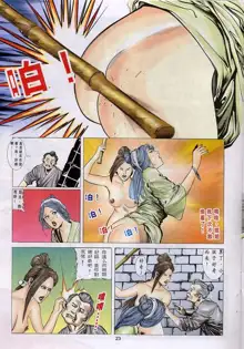 聊齋 09, 中文