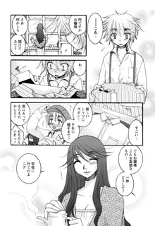 うそつきなきみ。, 日本語