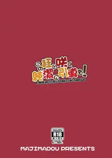 この狂い咲く純潔に引導を！, 日本語