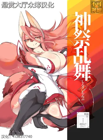 Shinsai Ranbu, 中文