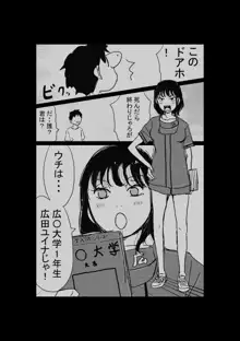 オレの巨乳彼女が、ヤリチンに家の中でNTR, 日本語