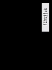 Jinsei Donzoko na Ore ga Tensei shitara Ossan ga Motehayasareru Sekai datta Ken | 인생이 밑바닥인 내가 환생하니 아저씨인 나도 인기있는 세계였다, 한국어