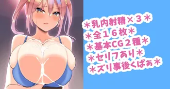 JKちゃんのサイズきつめなスポブラで乳圧高くして搾り取ってもらう縦パイズリ♡, 日本語