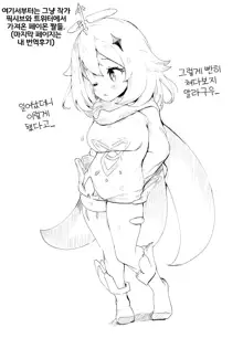 Paimon Ero Manga, 한국어