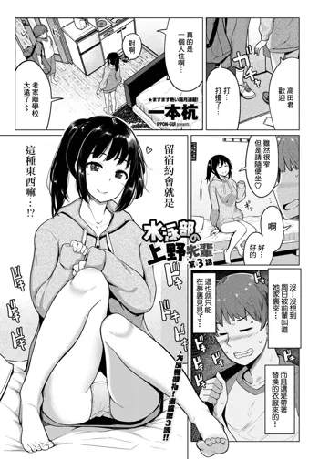 Suieibu no Ueno-senpai Ch. 3, 中文