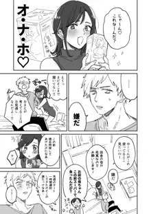 隙あらば彼氏の性癖を少しずつ歪めていこうとする女の子の漫画まとめ + 自分の同人誌の音声収録におじゃまさせていただいたレポ漫画, 日本語