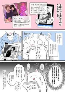 隙あらば彼氏の性癖を少しずつ歪めていこうとする女の子の漫画まとめ + 自分の同人誌の音声収録におじゃまさせていただいたレポ漫画, 日本語