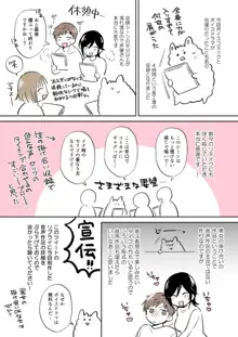 隙あらば彼氏の性癖を少しずつ歪めていこうとする女の子の漫画まとめ + 自分の同人誌の音声収録におじゃまさせていただいたレポ漫画, 日本語