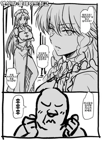 Sakuya-san to Meiling-san to Long-Range Oji-san | 사쿠라 언니랑 미스즈 언니랑 아저씨, 한국어