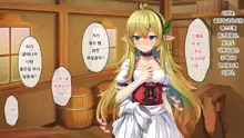 Bishoujo Elf ni Nyotaika Tensei ~Isekai Shoukan de Doskebe Quest Musou~ | 미소녀 엘프로 여체화 전생 ~이세계 창관에서 변태 퀘스트 무쌍~, 한국어