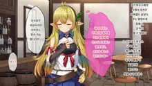 Bishoujo Elf ni Nyotaika Tensei ~Isekai Shoukan de Doskebe Quest Musou~ | 미소녀 엘프로 여체화 전생 ~이세계 창관에서 변태 퀘스트 무쌍~, 한국어