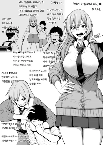 Toshiue Onee-san Oraora-kei DQN ni Kaeriuchi ni sare Mesu Ochi  | 연상의 누나가 얼짱양아치 자지에 박혀 암컷저속해버린다, 한국어