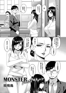 MONSTER 謀欲ノ棲, 日本語